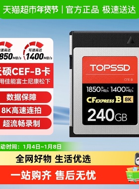 天硕CFE-B卡1850MB/s 高速相机CFB内存卡CFExpress 佳能尼康富士