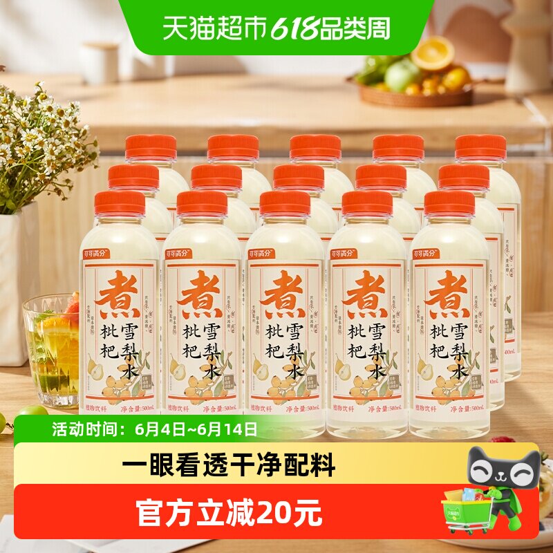 可可满分果味饮料枇杷雪梨水500ml*15瓶植物饮料中式养生水饮
