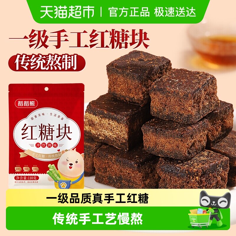 稻稻熊手工红糖红糖块制作红糖姜茶黑糖大姨妈老姜枣茶经期