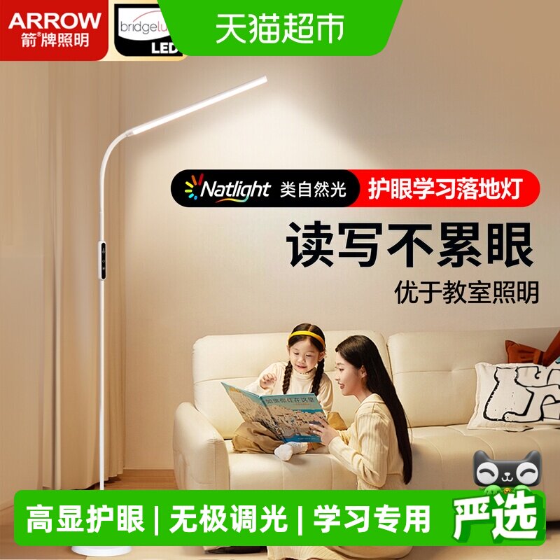 ARROW箭牌全光谱护眼学习大路灯图片