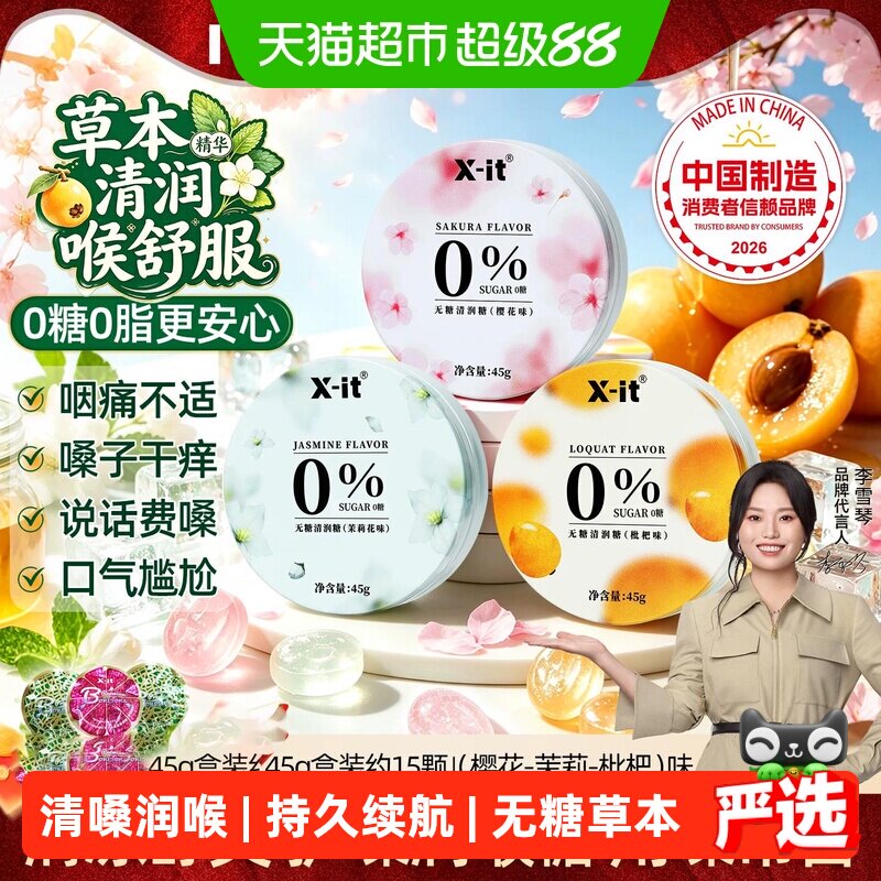I'MINT无糖润喉糖教师节礼物图片
