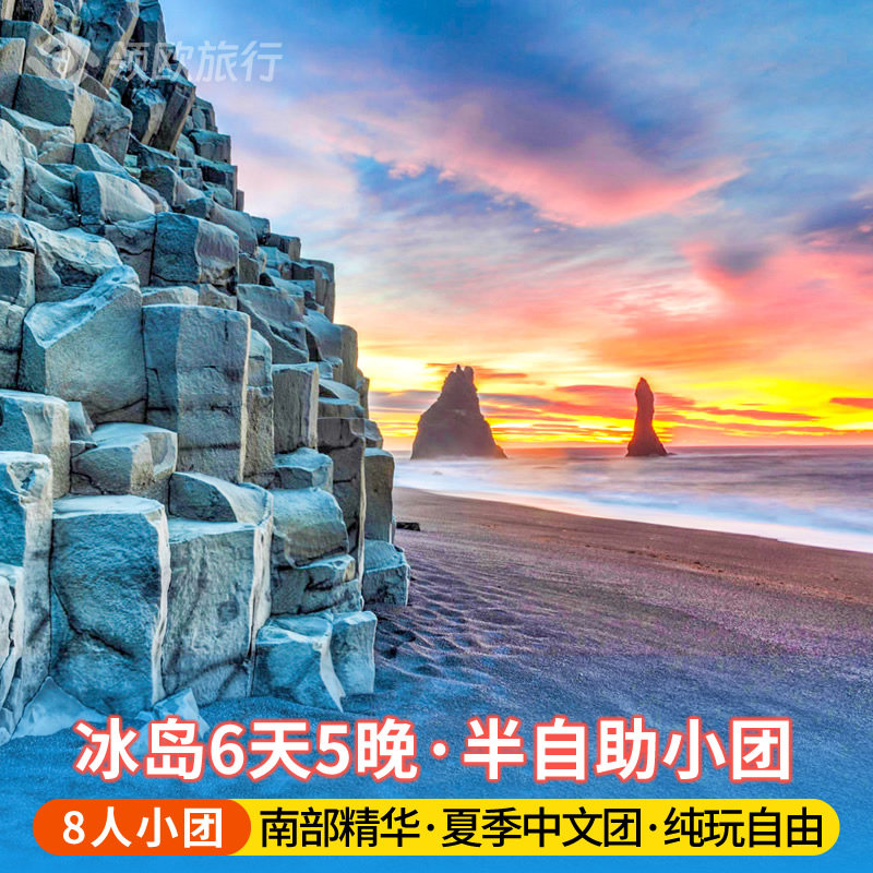冰岛6天纯玩小团
