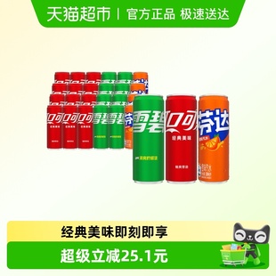 摩登罐330ml 芬达4罐 24罐 雪碧8罐 可乐12罐 可口可乐经典