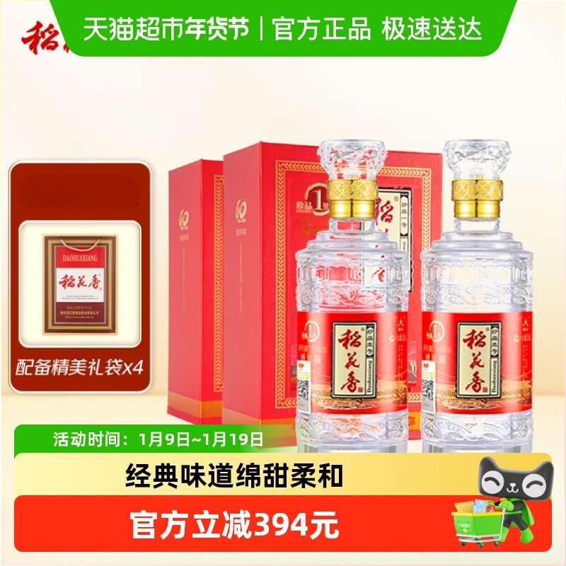稻花香52度珍品一号高度浓香型白酒500ml*4瓶整箱装礼袋年货送礼