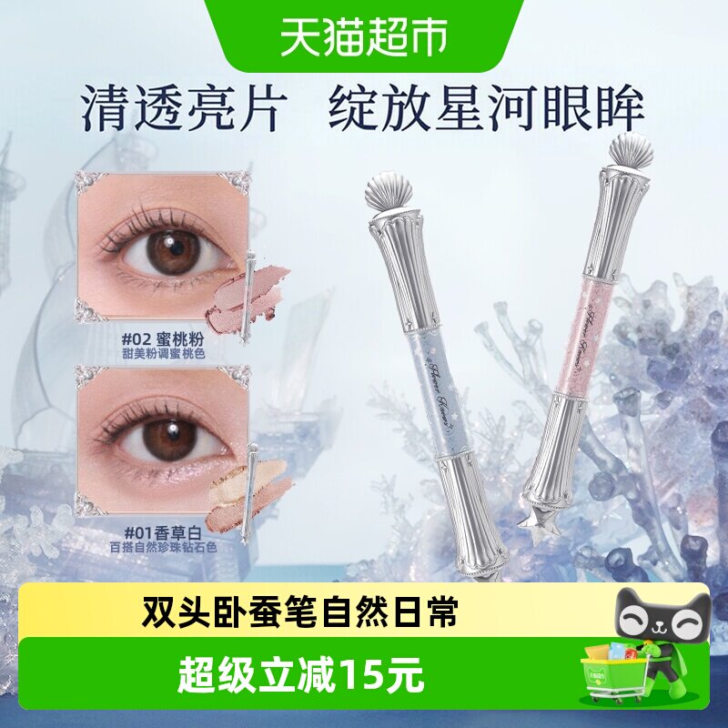 花知晓贝壳珍珠双头卧蚕笔百搭