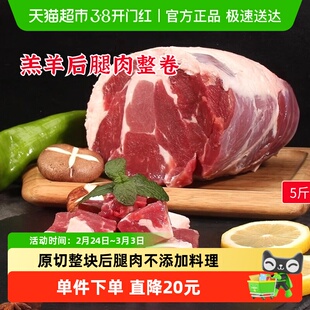 好袁头羔羊后腿肉包5斤去骨羊肉新鲜烧烤火锅内蒙冷冻发羊后腿肉