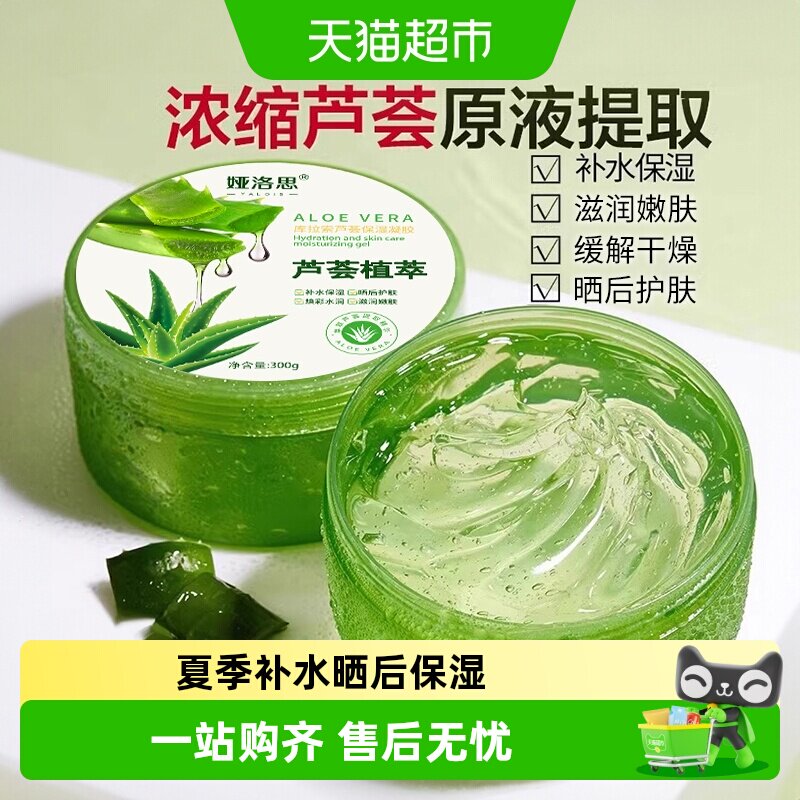 山姆爆卖芦荟胶晒后补水祛痘图片