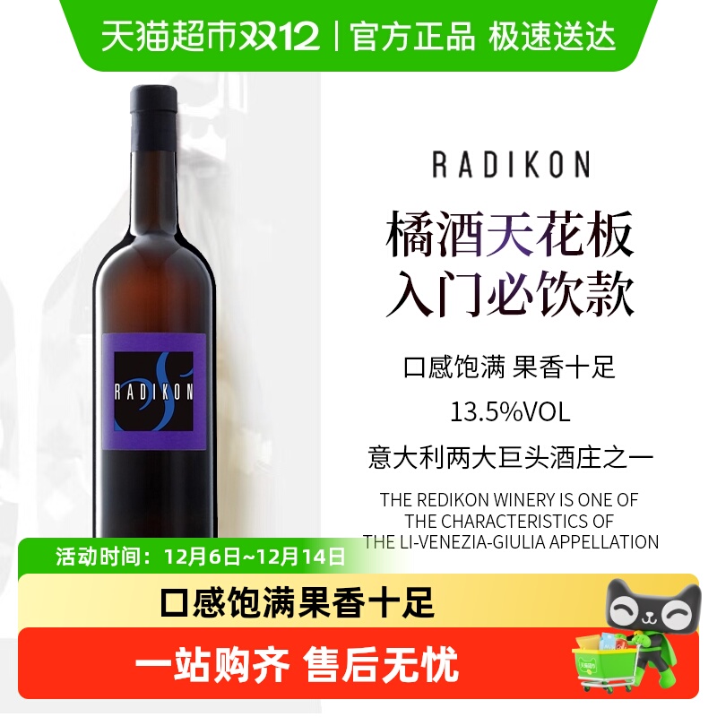 雷迪肯RADIKON意大利白葡萄酒