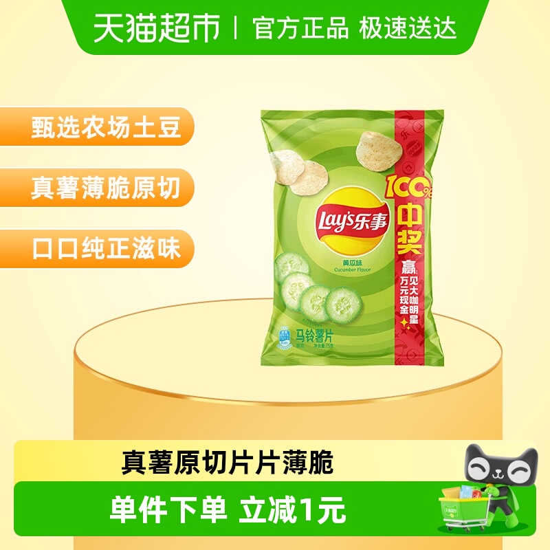 乐事原切薯片零食夜宵清新黄瓜味