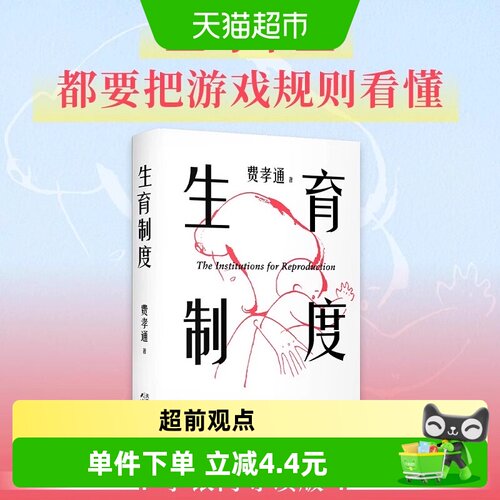 生育制度新华文轩