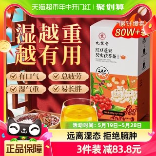 九芝堂红豆薏米芡实茯苓祛湿气健脾排毒体内湿寒气养生茶包除湿茶