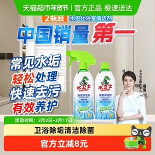 水卫士(原水卫仕)包邮浴室清洁剂玻璃除水垢卫生间水龙头清洗剂