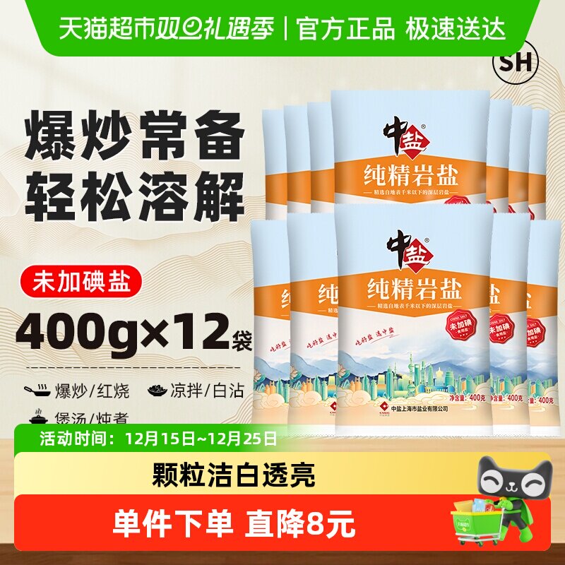 中盐无碘细盐未加碘食盐