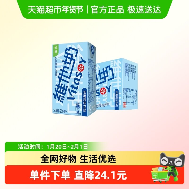 维他奶低糖原味豆奶低脂营养早餐送礼礼盒装优质植物蛋白饮料饮品,咖啡/麦片/冲饮,植物蛋白饮料/植物奶/植物酸奶,淘宝优惠券,粉丝福利购,淘宝优惠卷