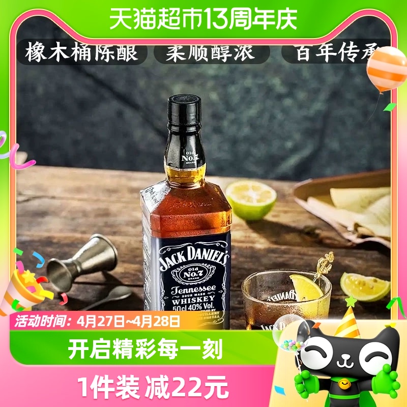 杰克丹尼威士忌美国进口500ml