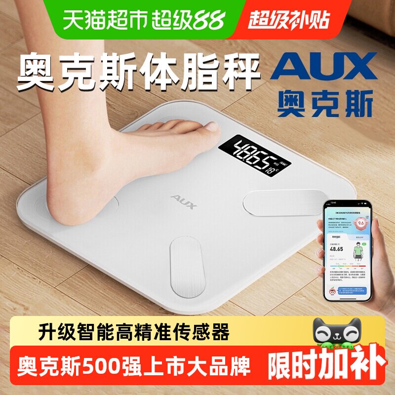AUX奥克斯体重秤家用精准体脂秤减肥专用电子秤充电人体称体重计