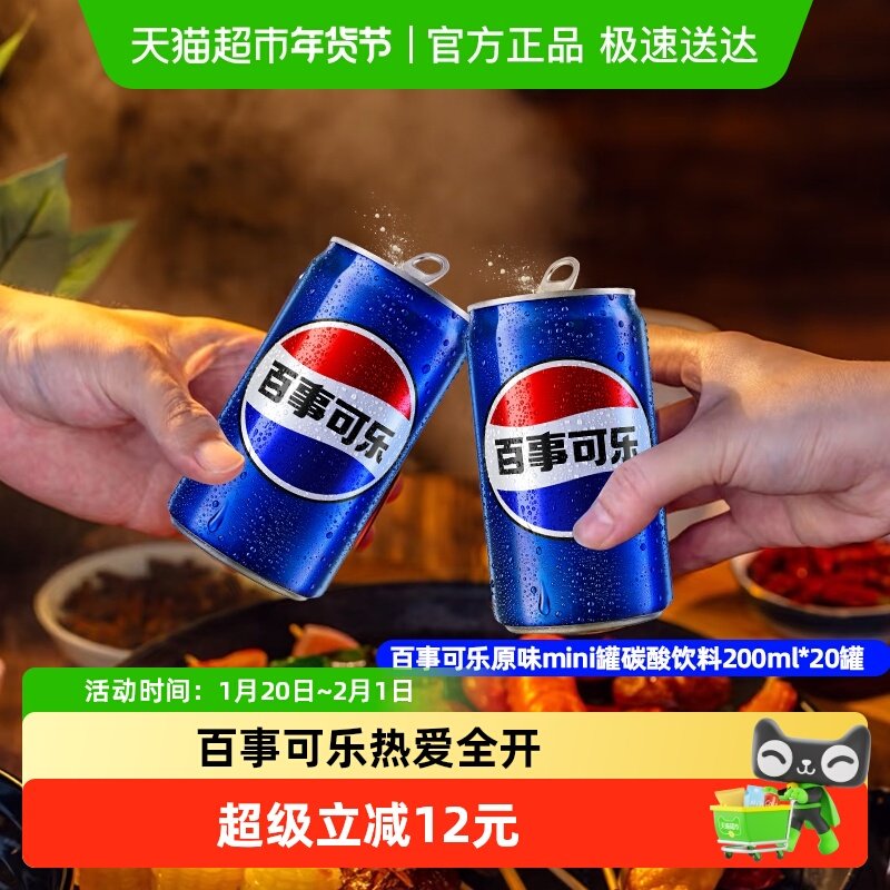 百事可乐碳酸饮料mini罐（包装随机）,咖啡/麦片/冲饮,碳酸饮料,淘宝优惠券,粉丝福利购,淘宝优惠卷