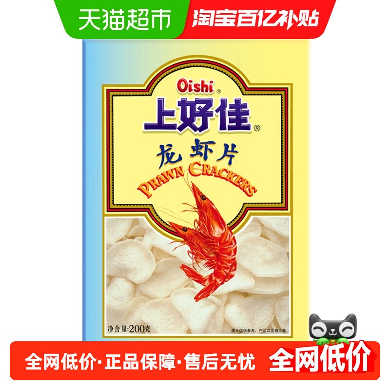 上好佳龙虾片200g*2盒膨化休闲食品小吃需油炸方可食用
