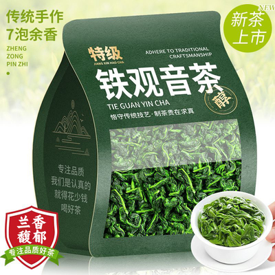 福建铁观音茶叶兰花香特级2025新茶春茶安溪乌龙茶茶叶自己喝特级