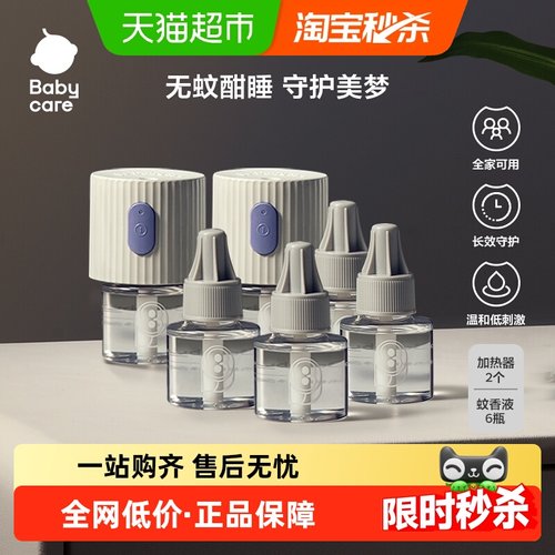 babycare电热无味蚊香液