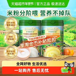 爷爷的农场有机米粉高铁米糊婴儿辅食宝宝米粉小米南瓜味225g*2罐