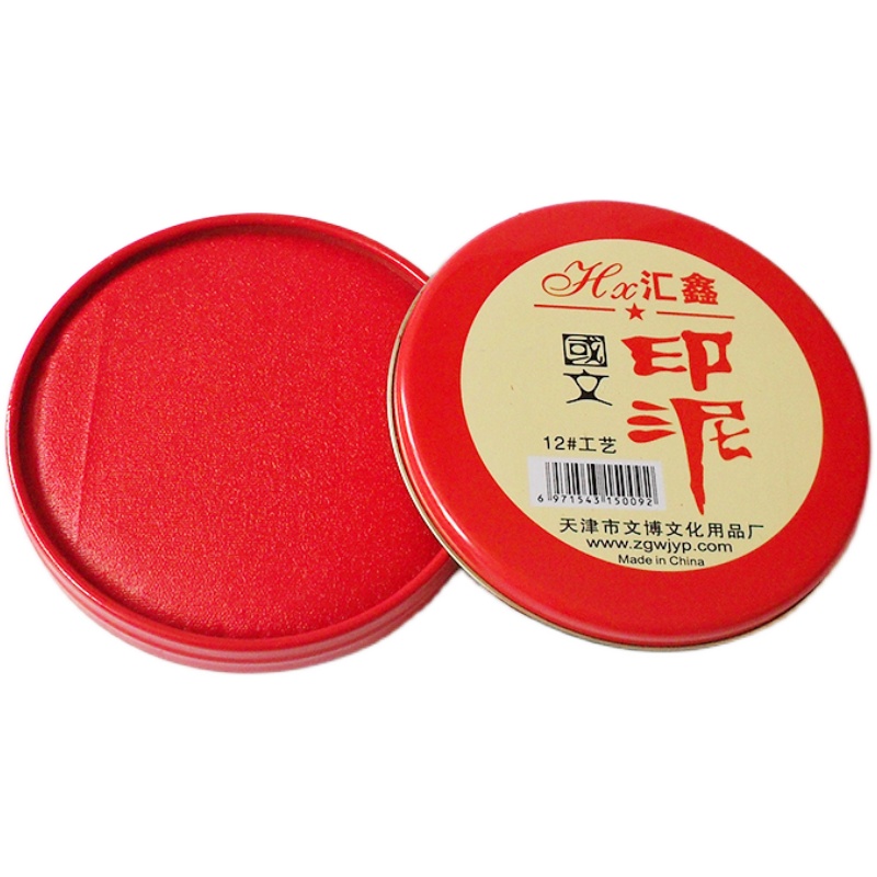 工艺印台汇鑫红色印泥圆形铁盒大中小快干海绵布艺印台财务用品批