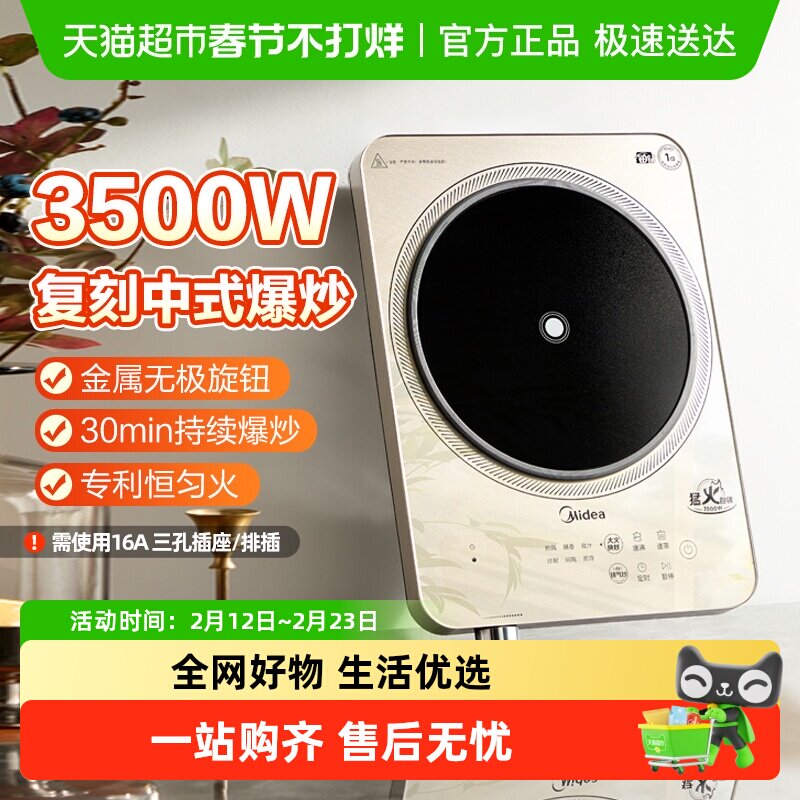 美的大功率电磁炉家用3500W猛火爆炒火锅恒匀火电磁灶高端烹饪机