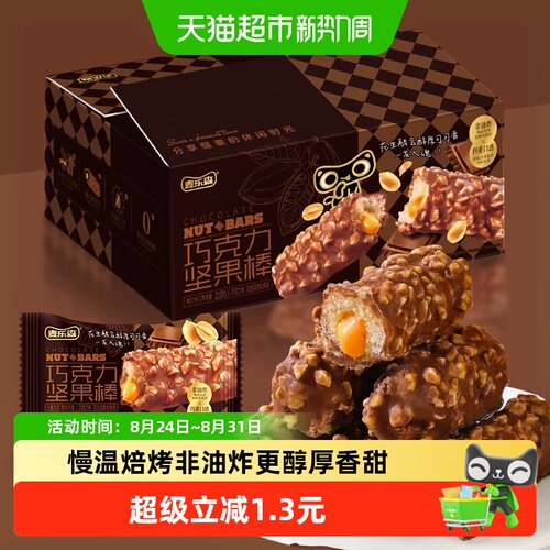 麦乐森巧克力坚果棒4层醇香口感