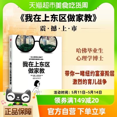 我在上东区做家教现代文学