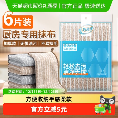 巧助手厨房抹布吸水性强洗碗布