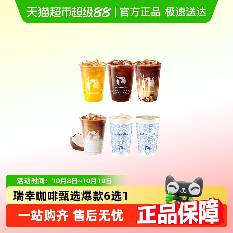 luckincoffee/瑞幸咖啡电子