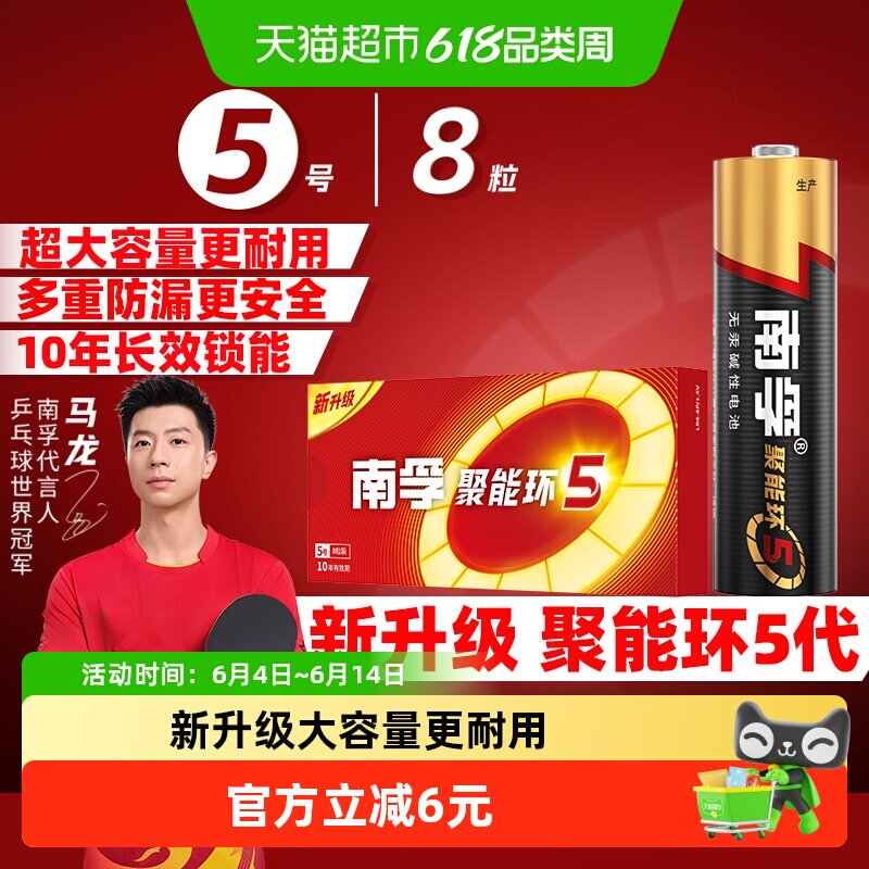 南孚5号电池8粒盒装AA五号碱性干电池1.5V适用鼠标玩具小米遥控器