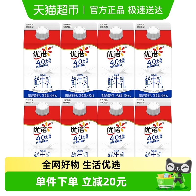 优诺原生高钙鲜牛奶450ml*8盒