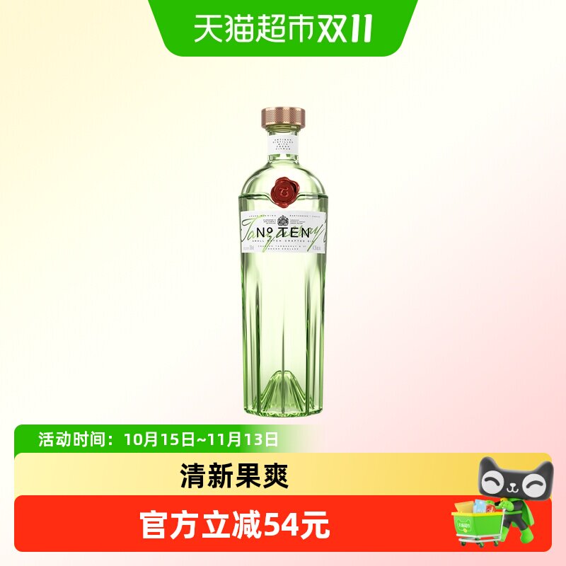 【进口】TANQUERAY/添加利10号金酒750ml杜松子酒鸡尾酒洋酒烈酒