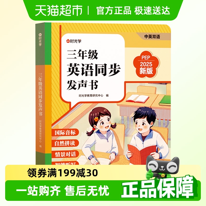时光学2025三年级英语同步点读发声书英语单词同步小学新教材发声