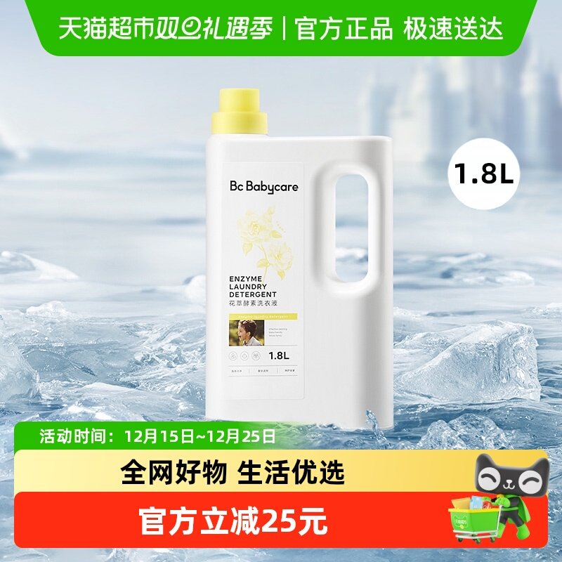 品牌直供-babycare婴童花萃酵素洗衣液