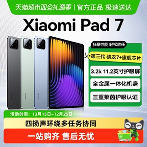 【直播间享优惠】小米平板7XiaomiPad7代平板电脑11.2英寸