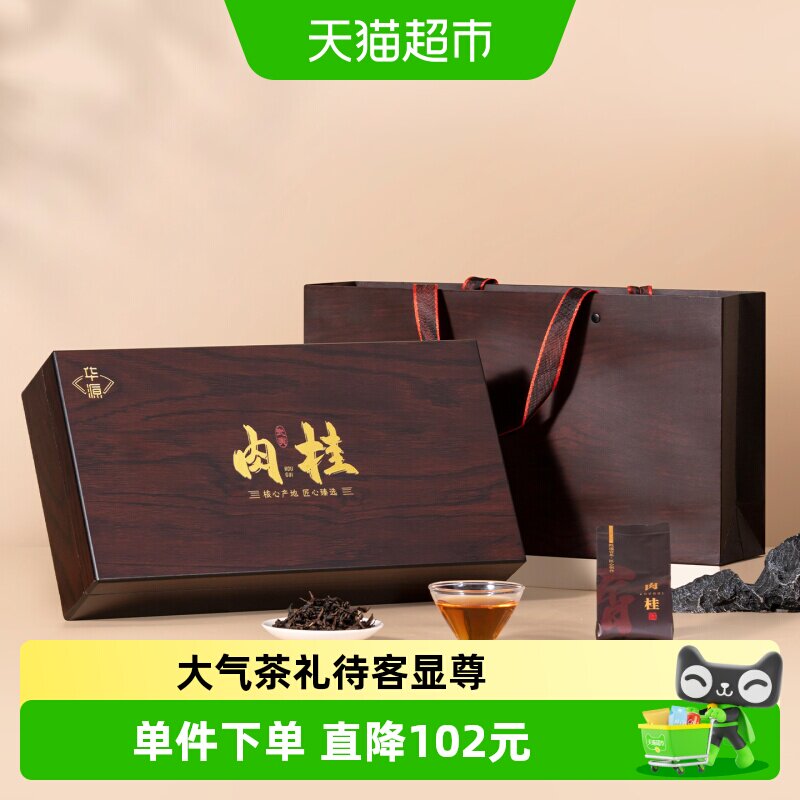 华源特级武夷山肉桂茶叶 浓香型乌龙茶岩茶 送礼送长辈木纹礼盒装