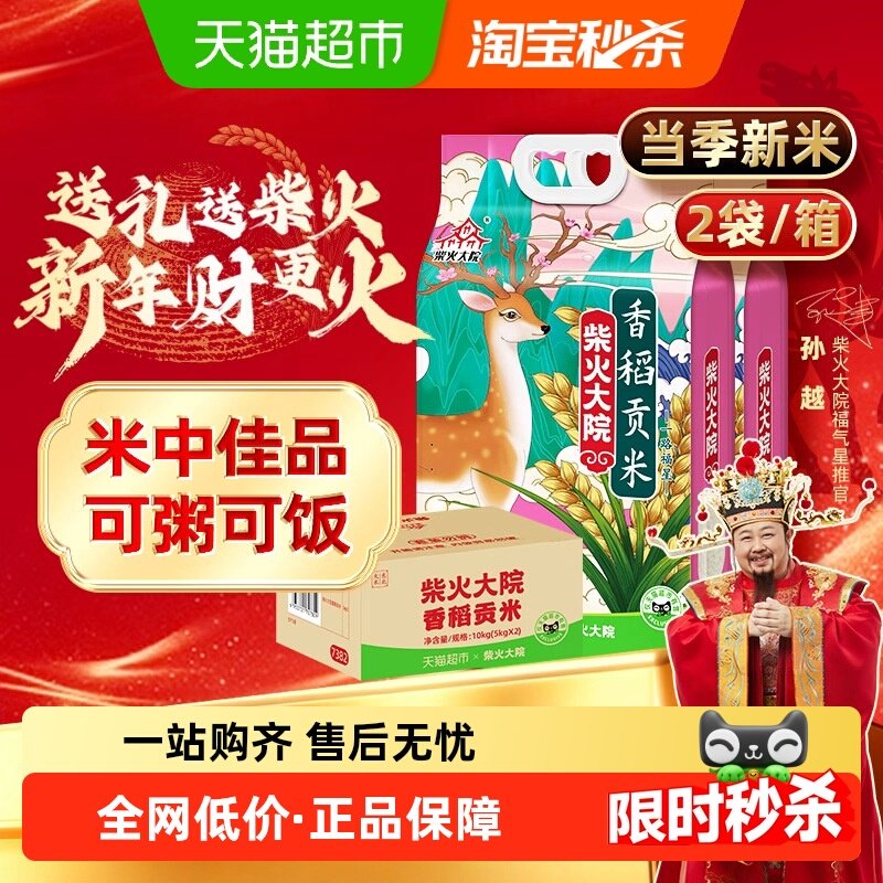 【下拉享特价】2025新米柴火大院香稻贡米东北大米箱装家用送礼,粮油调味/速食/干货/烘焙,大米,淘宝优惠券,粉丝福利购,淘宝优惠卷
