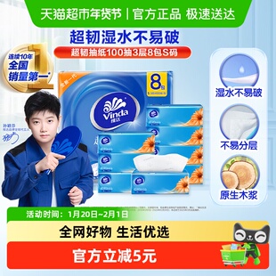 维达超韧抽纸100抽3层8包S码抽取式纸面巾家用
