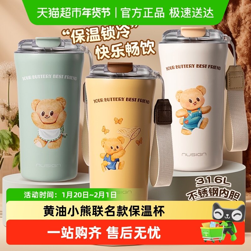 得力黄油小熊联名周边保温杯可爱随行杯316L不锈钢通用便携水杯,模玩/动漫/周边/娃圈三坑/桌游,动漫挂件/文具,淘宝优惠券,粉丝福利购,淘宝优惠卷