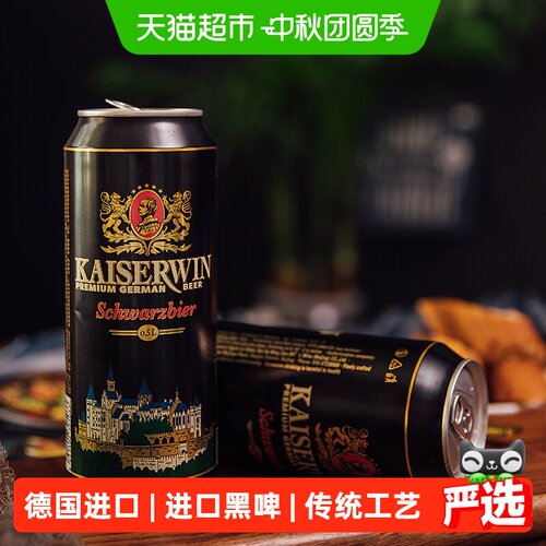 凯撒啤酒黑啤精酿德国原装进口