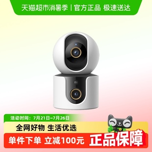 家用雙鏡頭手機遠程360度無死角監(jiān)控器 小米智能攝像機C500雙攝版