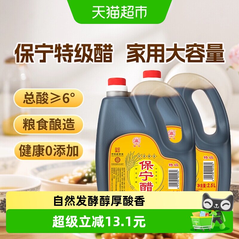 保宁醋特级6度食醋2.5L*2壶图片