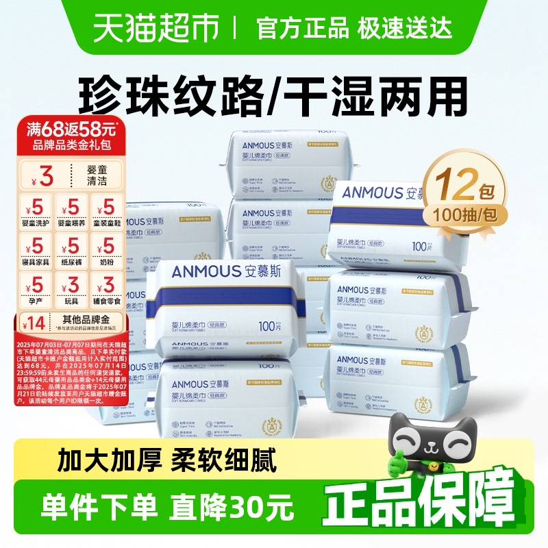 【下拉详情享优惠】Anmous安慕斯婴儿绵柔洗脸巾手口非湿巾棉柔巾