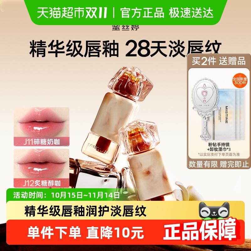 Mistine蜜丝婷奶咖唇釉唇冻镜面水光唇蜜唇彩口红裸色不易沾杯