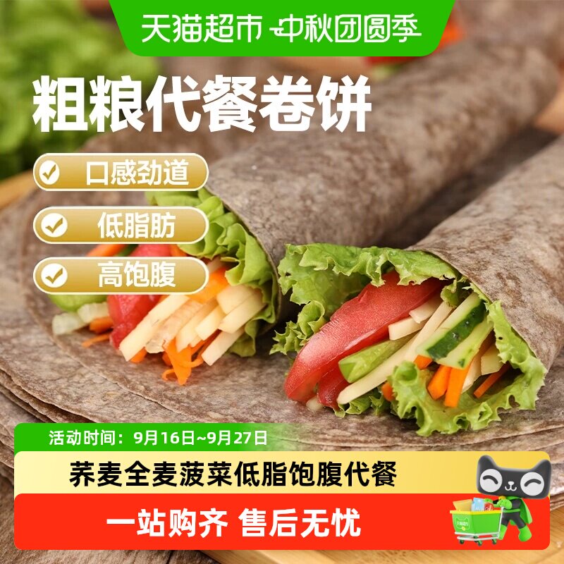粗粮君全麦荞麦菠菜低脂卷饼皮图片