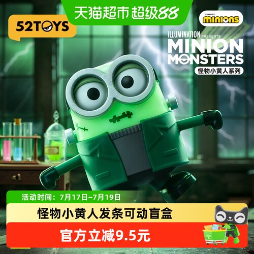 52TOYS怪物小黄人系列发条盲盒