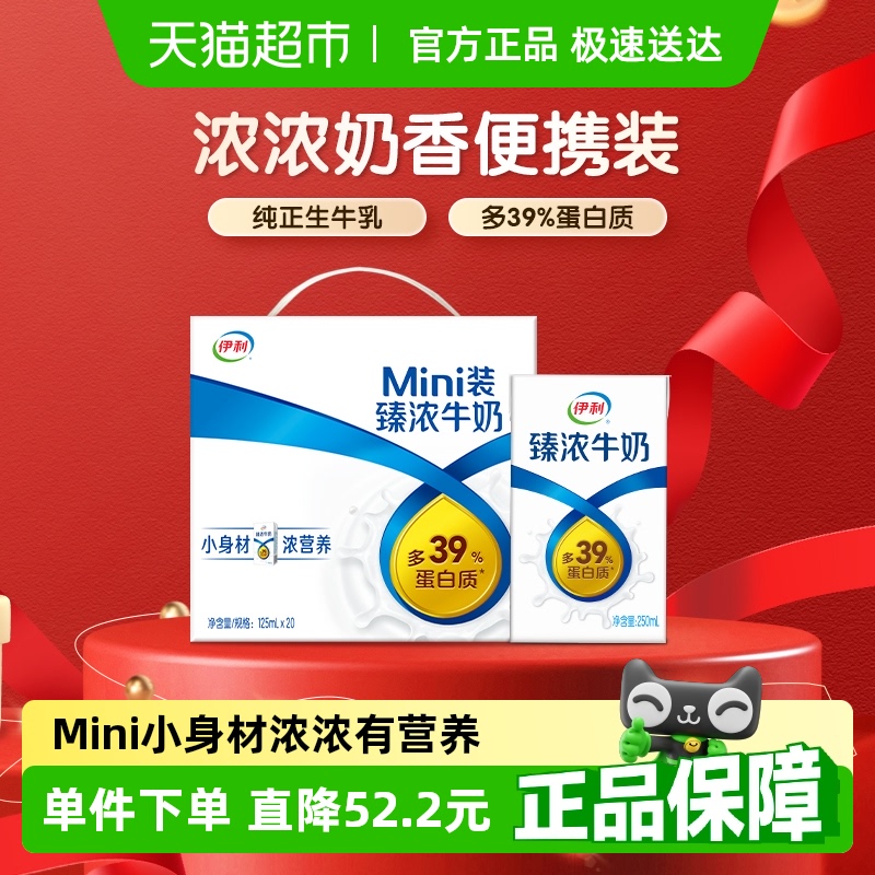 伊利Mini臻浓牛奶学生早餐咖啡伴侣烘焙