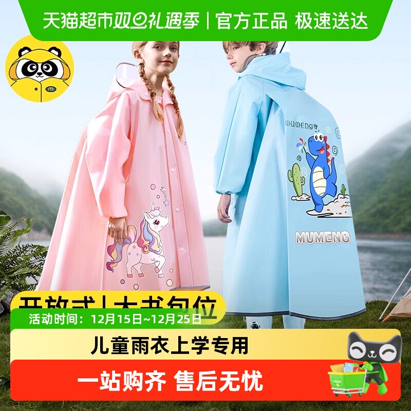 牧萌全身防暴雨书包位儿童雨衣